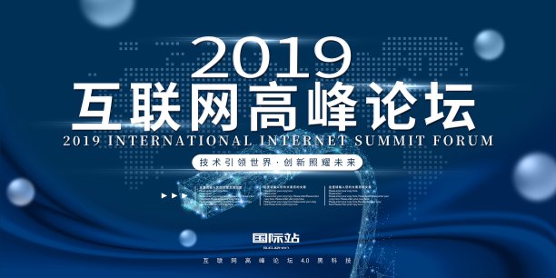 科技峰会企业年会展板素材图片