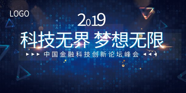 科技峰会企业年会展板素材图片