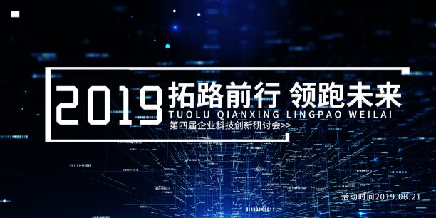 领跑未来科技展板素材图片