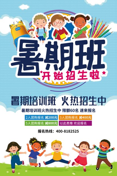 卡通暑期培训班招生海报素材图片