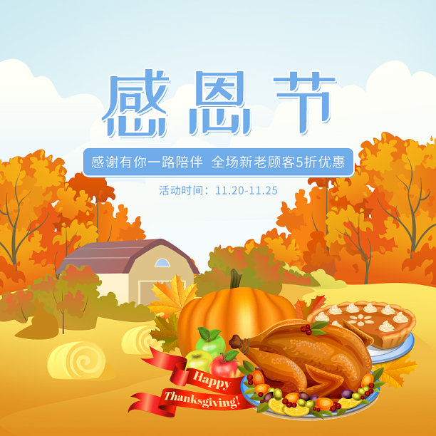 感恩节电商主图图片下载