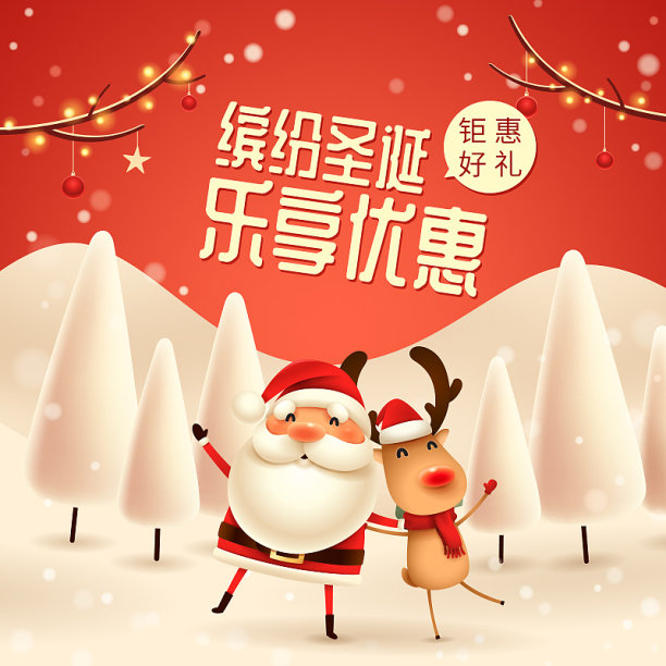 卡通风缤纷圣诞节主图素材图片