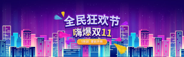 电商双11创意海报素材图片