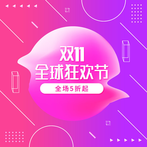 渐变色电商双十一促销主图素材图片