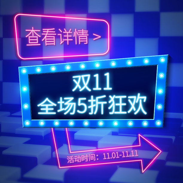 电商双十一主图图片下载