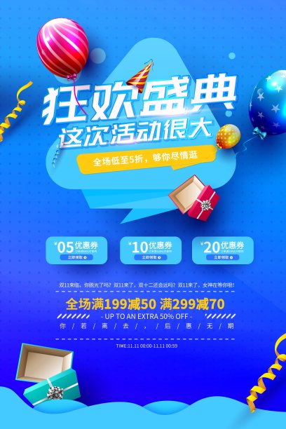 大气时尚狂欢盛典促销海报图片下载