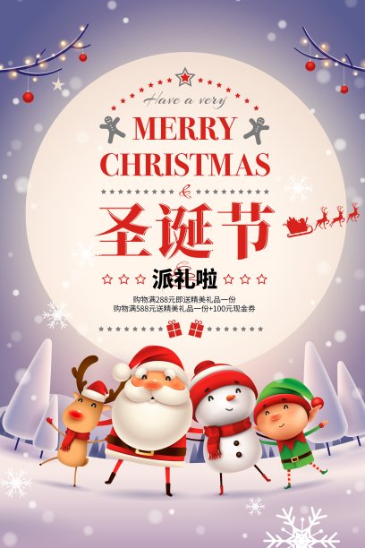 时尚圣诞节节日促销海报素材图片