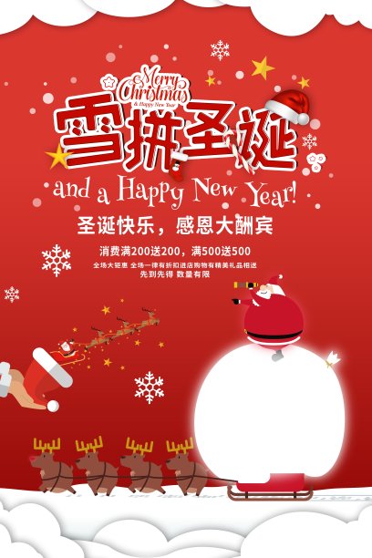 时尚雪拼圣诞节日促销海报素材图片