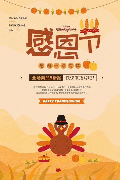 时尚卡通感恩节节日促销海报素材图片