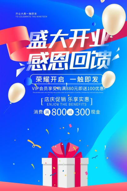 大气盛大开业感恩回馈庆典海报图片下载