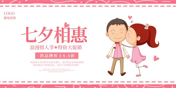 七夕相惠情人节展板图片下载