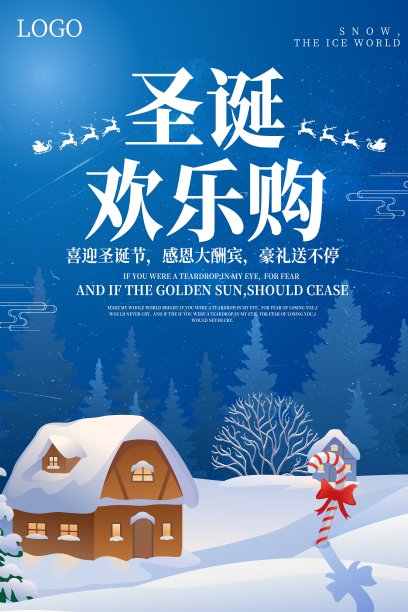 圣诞节促销海报素材图片