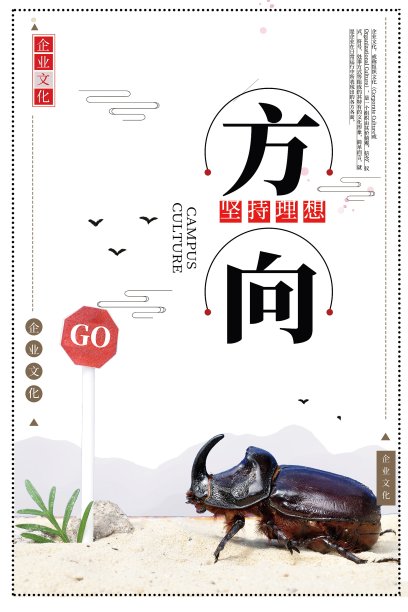 企业文化海报素材图片