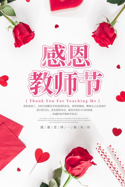 教师节海报图片下载