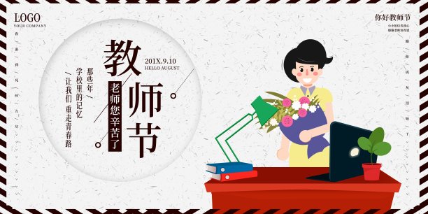 教师节展板素材图片