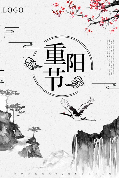 重阳节海报图片下载