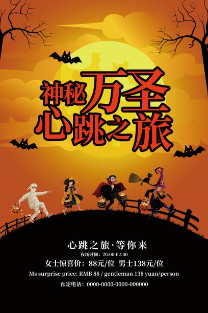 万圣节海报素材ID：340976646