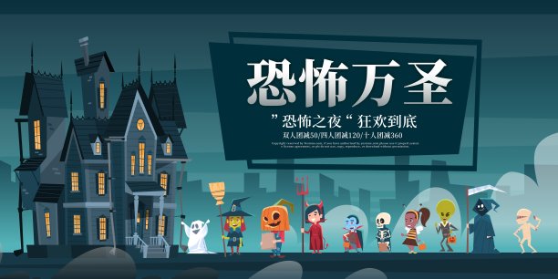 万圣节展板素材图片