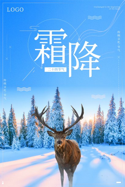 霜降海报图片下载