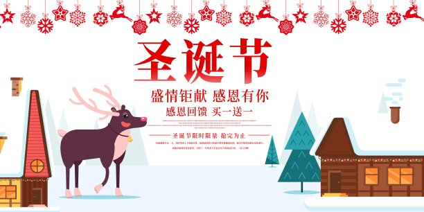 圣诞狂欢节展板素材图片