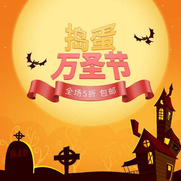 卡通风万圣节促销主图图片下载