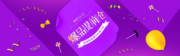 电商双12促销海报素材图片