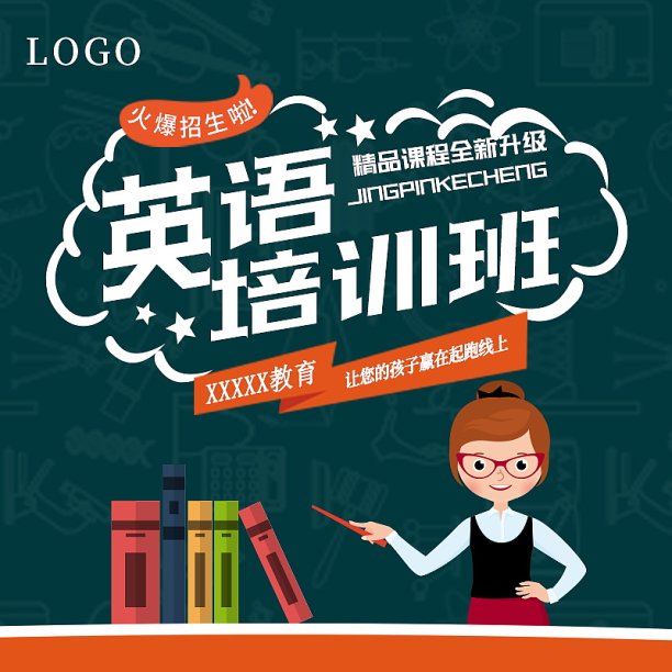英语培训主图图片下载