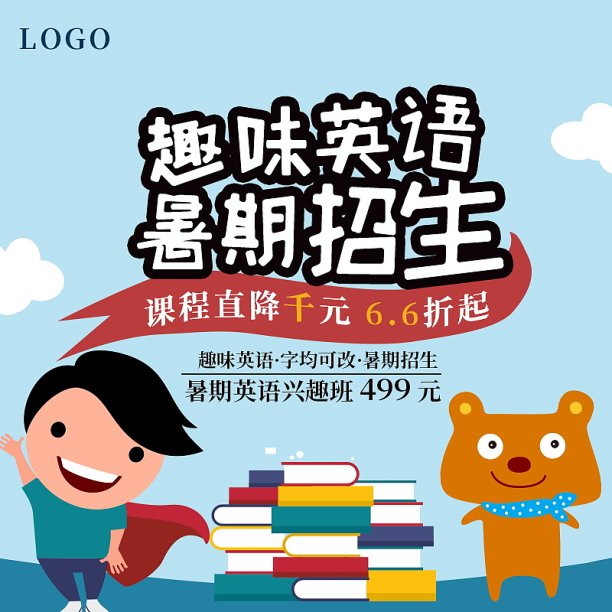 趣味英语招生培训班主图图片下载
