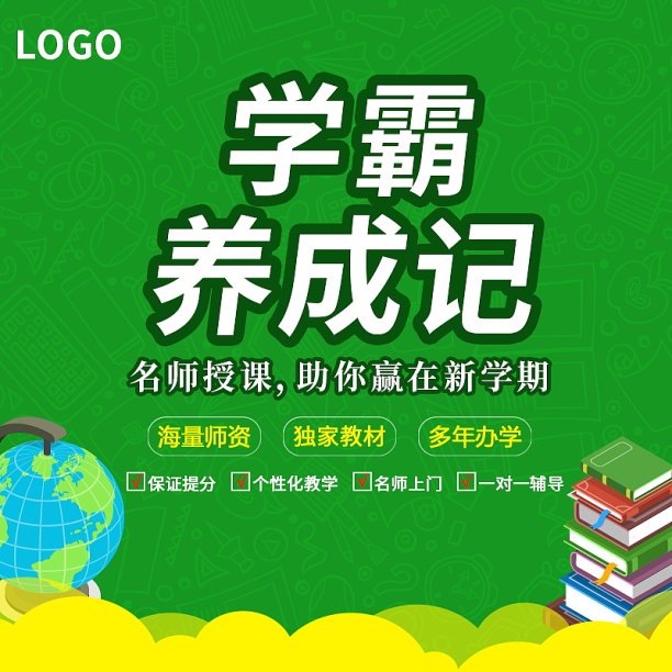 学霸养成记培训班主图图片下载