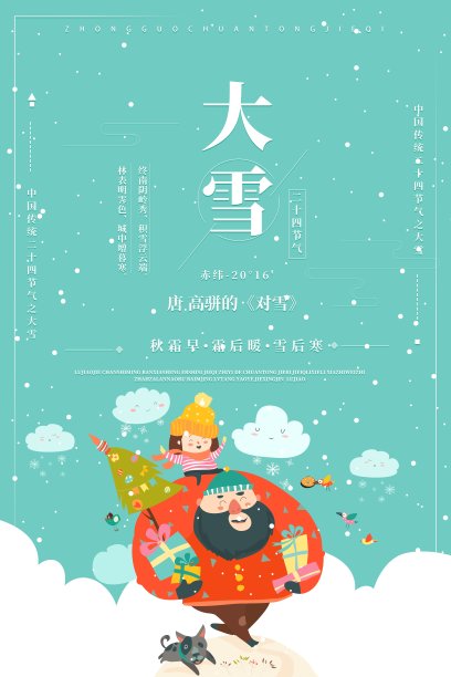 大雪节气海报图片下载
