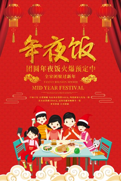 年夜饭海报图片下载