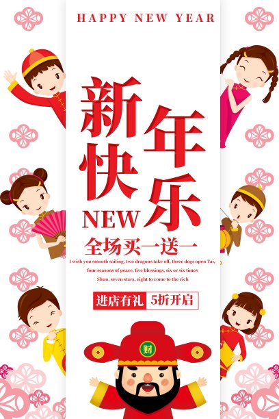 新年快乐海报图片下载