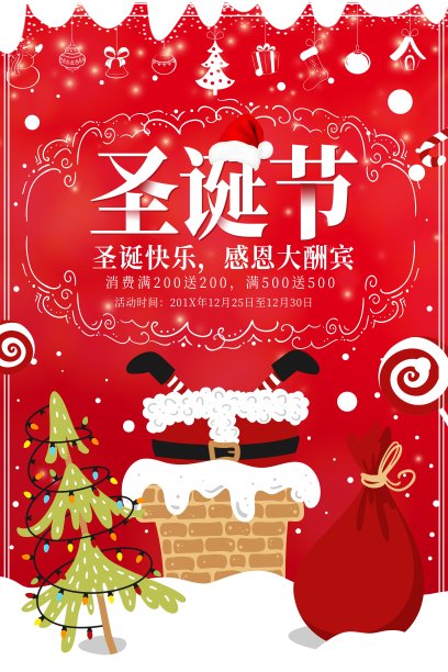 圣诞节海报图片下载