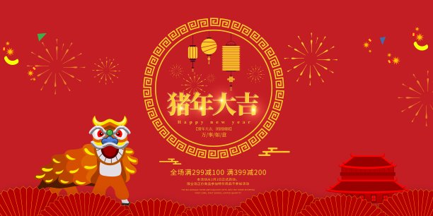 中国风猪年大吉节日展板素材图片