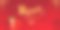 中国风猪年快乐节日促销展板图片下载