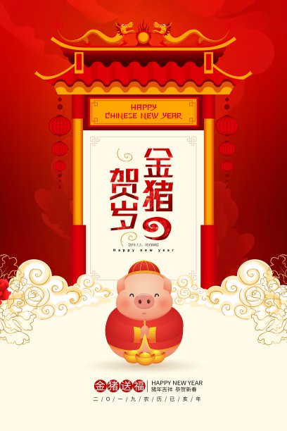 中国风金猪贺岁节日海报图片下载