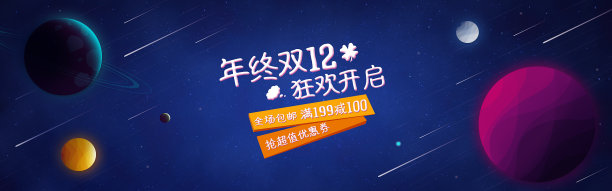 双12狂欢节促销海报图片下载