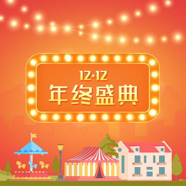 双12可爱风电商主图图片下载