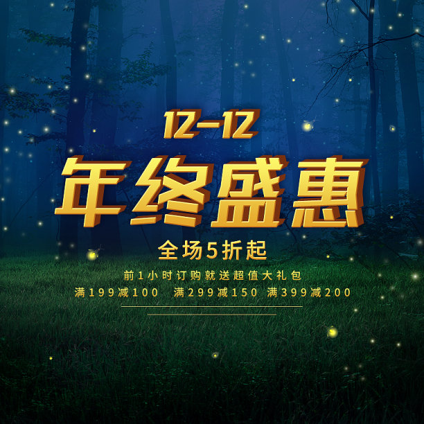 电商双12年终盛典创意主图图片下载