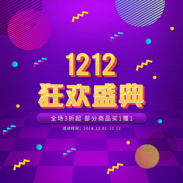 双12狂欢盛典促销主图图片下载
