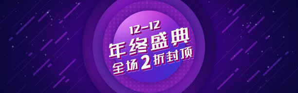 电商双12年终盛典海报图片下载