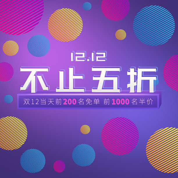 简约风双12主图图片下载