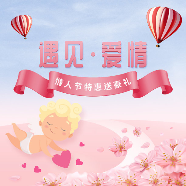 粉色浪漫情人节主图图片下载