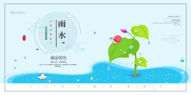 简约时尚雨水二十四节气展板素材图片