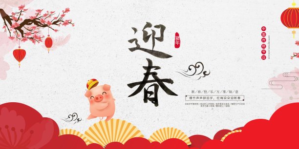 简约传统迎春节日展板素材图片