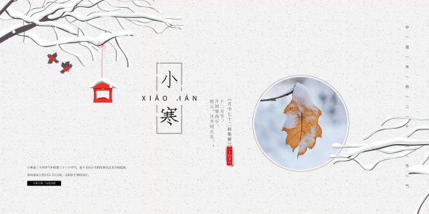 简约中国风小寒二十四节气展板图片下载