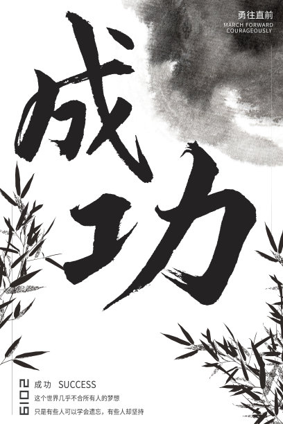 水墨风企业文化海报素材图片