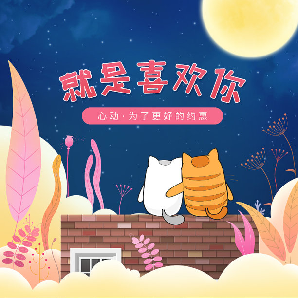 电商可爱卡通风情人节主图图片下载