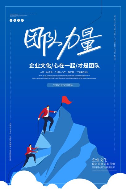 时尚大气团队力量企业文化海报图片下载