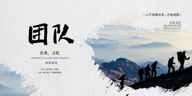 大气中国风团队企业文化展板图片下载